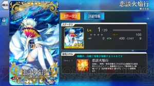 『FGO』酒呑童子狙いでガチャ90連。初の高レア全体宝具アサシンは当たるのか？