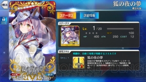 『FGO』酒呑童子狙いでガチャ90連。初の高レア全体宝具アサシンは当たるのか？