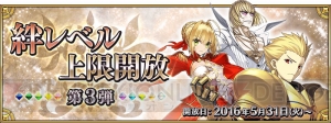 『FGO』セイバーリリィやギル、金時、ジークフリートなど10騎の絆レベル上限が開放