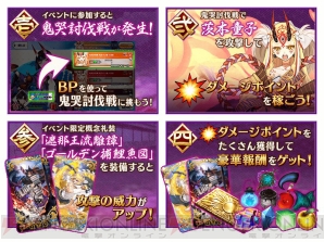 Fgo 茨木童子討伐イベント開催 鬼哭討伐戦 は全マスターと挑む特別なクエスト 電撃オンライン