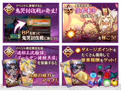 Fgo 茨木童子討伐イベント開催 鬼哭討伐戦 は全マスターと挑む特別なクエスト 電撃オンライン