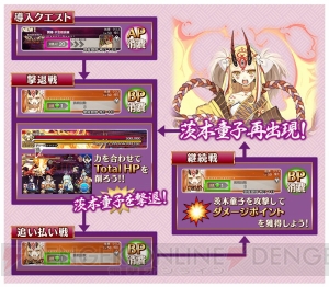 『FGO』茨木童子討伐イベント開催。“鬼哭討伐戦”は全マスターと挑む特別なクエスト