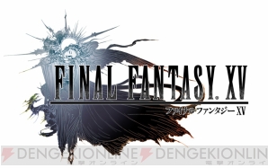 『ファイナルファンタジーXV』