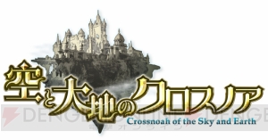 『空クロ』櫻井孝弘さんや悠木碧さんなど主演声優が公開！ 事前登録は本日開始