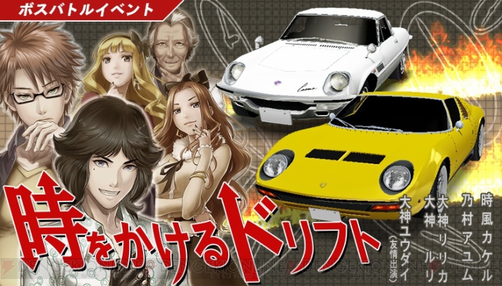 『ドリスピ』トヨタ“2000GT MF10”がもらえるボスバトルイベントが開催