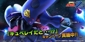 『ガンダムバトルオペレーションNEXT』