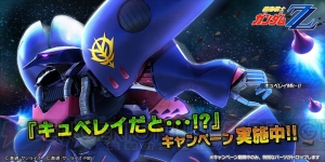 『バトオペNEXT』キュベレイMk‐IIの開発＆強化できる新キャンペーンが開催。公開中の紹介動画もチェック