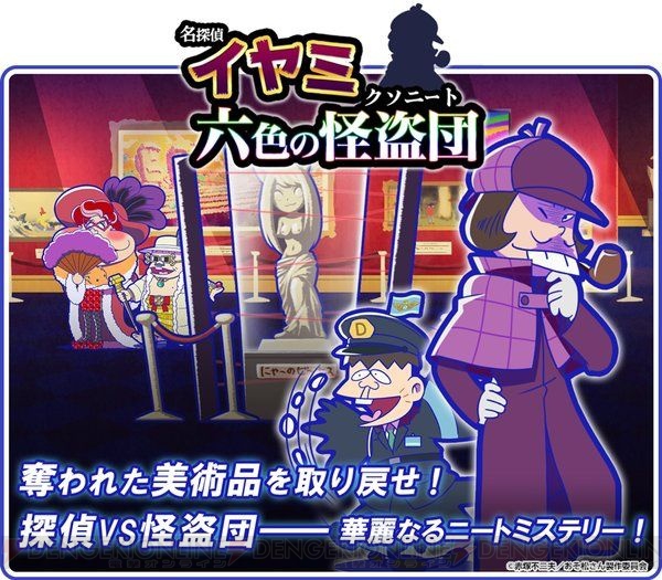 『おそ松さんのへそくりウォーズ』名探偵イヤミ開幕。イベント画像やガチャ10連の結果を掲載