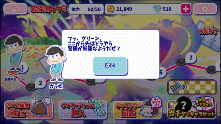 『おそ松さんのへそくりウォーズ』名探偵イヤミ開幕。イベント画像やガチャ10連の結果を掲載