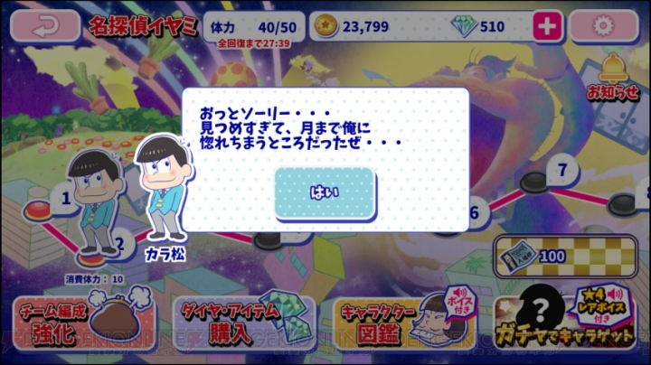 『おそ松さんのへそくりウォーズ』名探偵イヤミ開幕。イベント画像やガチャ10連の結果を掲載