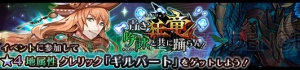 『ソクリベ』で全プレイヤー参加のイベント開催！ 地属性の新ユニットがスカウトに登場