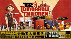 『The Tomorrow Children（トゥモローチルドレン）』