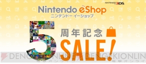 『ニンテンドーeショップ5周年記念SALE！』