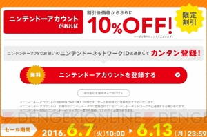 3DSの100タイトルが最大50％オフで購入できるセールがニンテンドーeショップで実施