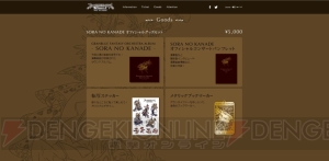 『グラブル』オーケストラコンサートのチケットの一般販売がスタート！