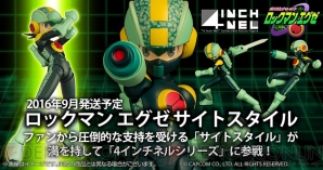 『4インチネル ロックマン エグゼ サイトスタイル』