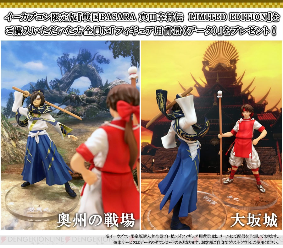 戦国BASARA 真田幸村伝』イーカプコン限定版を購入するとほぼ等身大