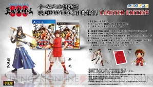 戦国BASARA 真田幸村伝』イーカプコン限定版を購入するとほぼ等身大