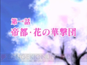 太正桜に浪漫の嵐！ 『サクラ大戦』生誕20周年の節目に数多のユーザーを熱狂させた、その魅力を振り返る【周年連載】