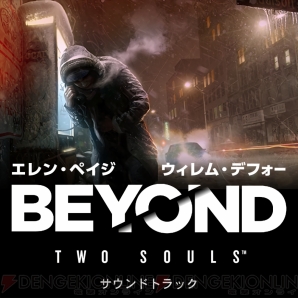 名作 ヘビーレイン Beyond のセットがps4で配信 2作品のサウンドトラックも登場 電撃オンライン