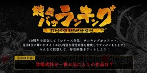 『戦国BASARA』10周年記念投票企画が開催中！ 最終回のお題は“登場武将が一番お気に入りの作品は!?”