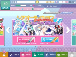 男性目線の『アイナナ』プレイレポ【男性ライターが『アイドリッシュセブン』をやってみた。】第3回