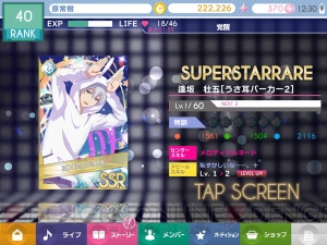 男性目線の『アイナナ』プレイレポ【男性ライターが『アイドリッシュセブン』をやってみた。】第3回