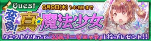 『チェンクロ』SSR“リーゼロッテ”が手に入るイベント開催！ ゲームギアやセガサターンも登場