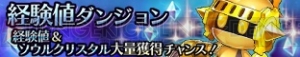 『ソクリベ』100万ダウンロード突破。記念で経験値ダンジョンが毎日出現