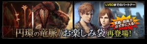 『DDON』希少種ラッシュ＆ボードクエスト報酬3倍”で素材とゴールドを入手！ 合計LVで“制覇のマント”を獲得