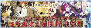 『ラヴヘブン』×『文豪ストレイドッグス』コラボ第2弾が開催。国木田独歩や谷崎潤一郎が登場