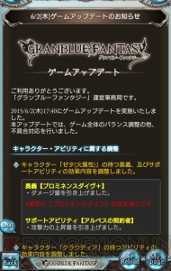 『グラブル』ハレゼナやクリクラなどの上方修正を実施！ 一部マルチバトルの調整も完了