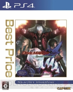『デビル メイ クライ 4 スペシャルエディション』、『戦国BASARA4 皇』がお手頃価格で発売
