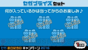 6月3日haセガ創立記念日