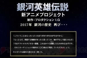 『銀河英雄伝説』新アニメ公式サイトに謎の一文が掲載。ヤンとキャゼルヌの会話のようだが!?