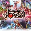 『ドラゴンプロジェクト』