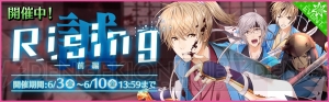 『夢キャス』史上初、報酬でURキャストが手に入る新選組イベントの前編が開幕！