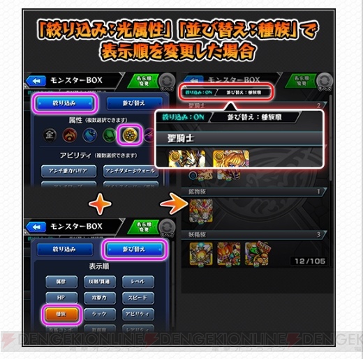 モンスト』助っ人選択のフレンド枠が最大表示件数100件に！ 表示順変更の改善も - 電撃オンライン