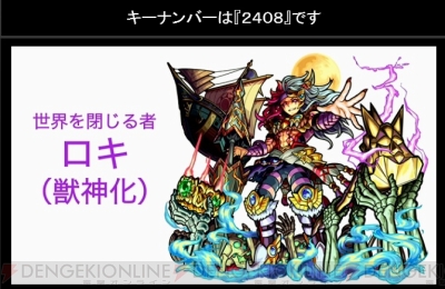 モンスト ロキが獣神化 友情コンボはロックオンワンウェイレーザーel 電撃オンライン モンスト ロキが獣神化 友情コンボはロックオンワンウェイレーザーel 電撃オンライン