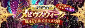 『メビウスFF』1周年記念イベント開催！ “0魔石”で大召喚が可能