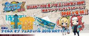 “テイフェス 2016”の物販は7月8日・9日・10日の3日間。チケットがなくても利用できる