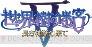 『世界樹の迷宮V』ドラグーンの“二つ名”とジェネッタの宿の店主・ジェネッタのイラストが公開