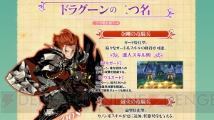 『世界樹の迷宮V』ドラグーンの“二つ名”とジェネッタの宿の店主・ジェネッタのイラストが公開