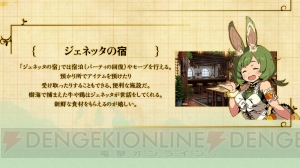 『世界樹の迷宮V』ドラグーンの“二つ名”とジェネッタの宿の店主・ジェネッタのイラストが公開
