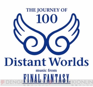 “Distant Worlds： music from FINAL FANTASY THE JOURNEY OF 100”