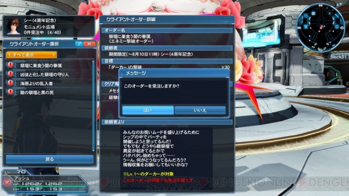 『PSO2』東京フィールドにしまむらが実装！ ACスクラッチでは和服などが手に入る