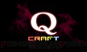 アプリ『Q craft』が配信開始。オリジナル問題を作って『Q』で配信できる