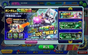 『ガンダムトライヴ』に新機能“究極改造”が実装！ 星5ユニットが確定で引けるガシャも登場
