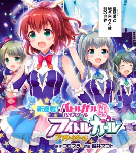 『バトガ』スピンオフ4コマが『電撃G’sコミック』で連載スタート！ さらにWeb限定の描き下ろし4コマも