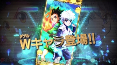 ハンター ハンター バトルオールスターズ 2周年記念のゴンやキルアが登場 電撃オンライン